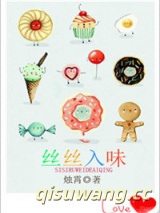 丝丝入味小说