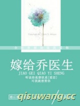 嫁给乔医生小说