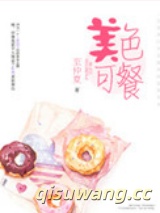 美色可餐小说