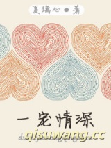 一宠情深小说