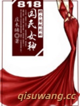 818那个潜规则的国民女神小说