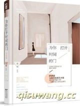 为你打开时间的门小说