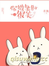 你微笑时很美小说