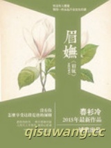 眉妩小说