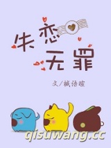 失恋无罪小说
