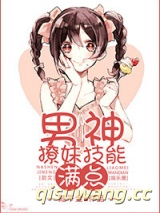 男神撩妹技能满点小说