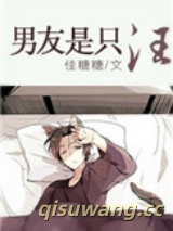 男友是只汪小说