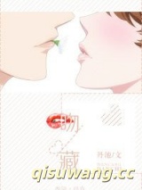吻藏小说