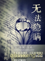 无法隐瞒小说