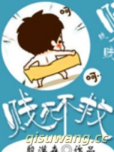 贱死不救小说