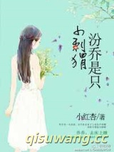汾乔是只小刺猬小说