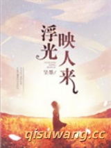 浮光映人来[娱乐圈]小说