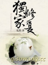 独家修复小说