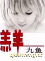 羔羊小说