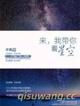 来，我带你看星空小说