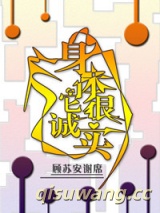 身体它很诚实小说