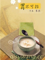 胃不可挡小说