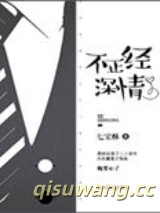 不正经深情小说