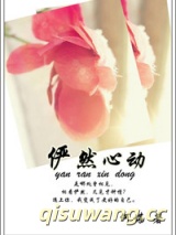 俨然心动小说