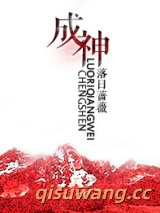 成神小说