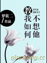 我闻起来很好吃小说
