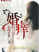 婚痒（虐恋）小说