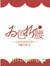 为色折腰小说