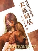 犬系同居小说