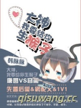 大神，我要给你生猴子小说