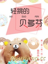 轻挑的贝多芬小说