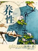 养性小说
