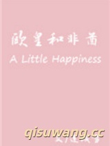 欧皇与非酋小说