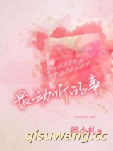 最动听的事小说