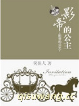 影帝的公主小说