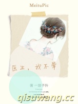 医生，我不晕小说