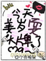 今天姜岁耍大牌了吗小说