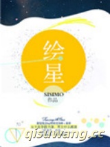 绘星小说