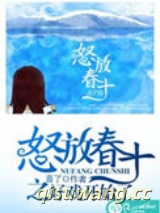 怒放春十小说