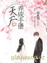 天后养成手册[娱乐圈]小说