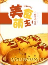 美食萌主小说