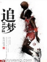 篮球之系统成神小说