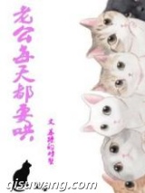老公每天都要哄小说