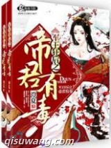 军王狂后之帝君有毒小说