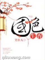 国色生香小说