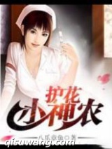 护花小神农小说