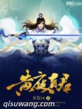 黄庭真君小说