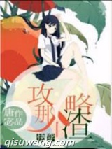 攻略那个渣小说