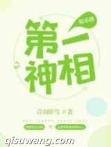 第一神相[娱乐圈]小说