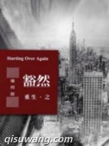 重生之豁然小说