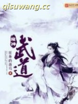 魔神武道小说